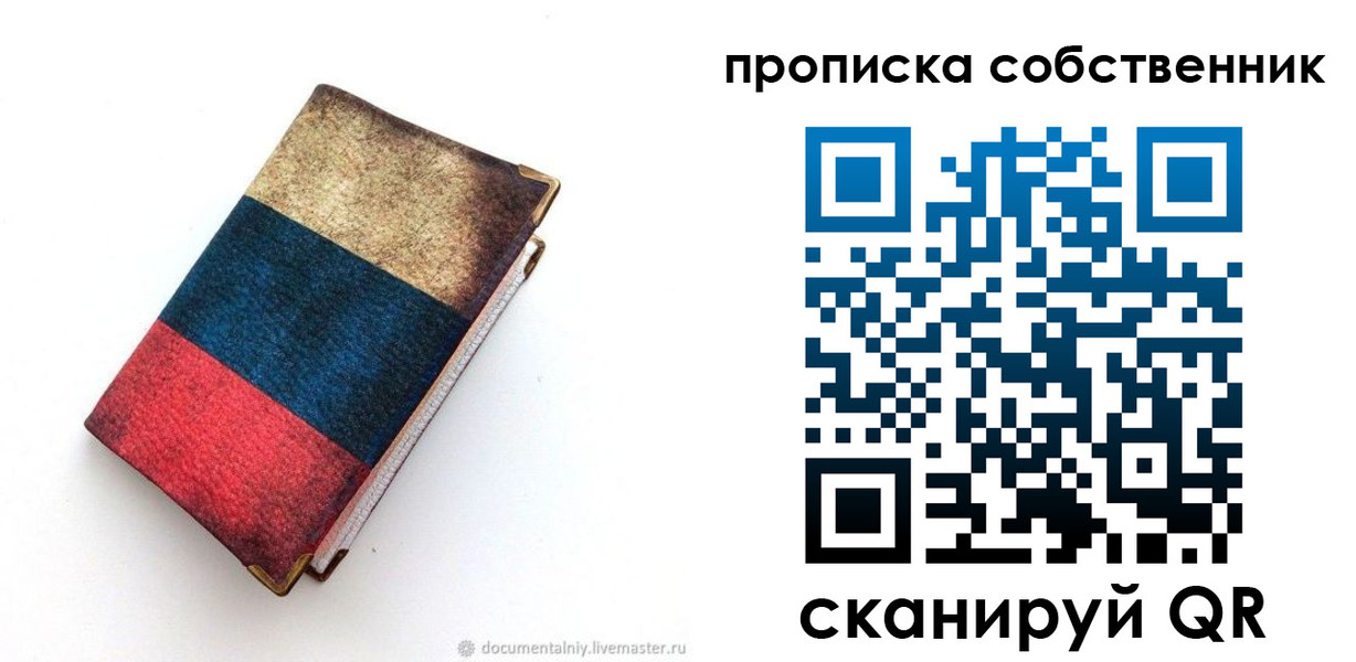 временная регистрация недорого в Ступино