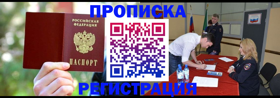 прописка регистрация в Ступино