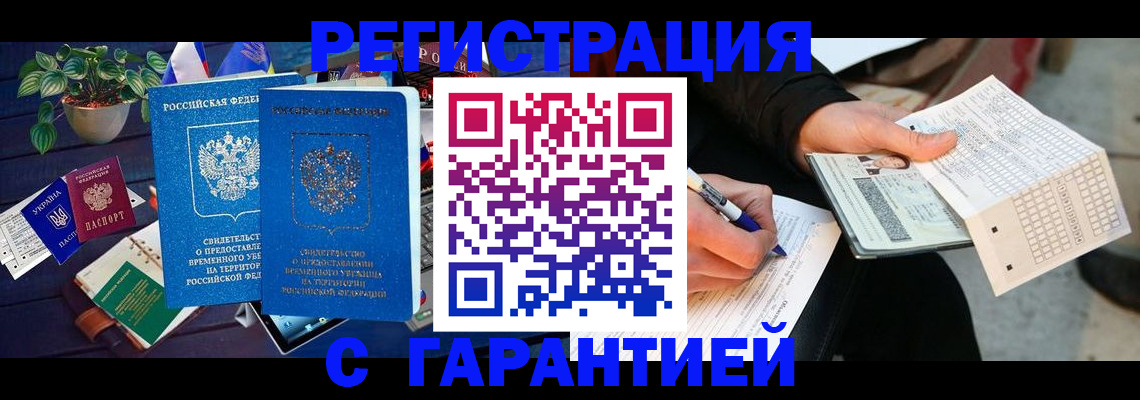 прописка иностранных граждан в Ступино