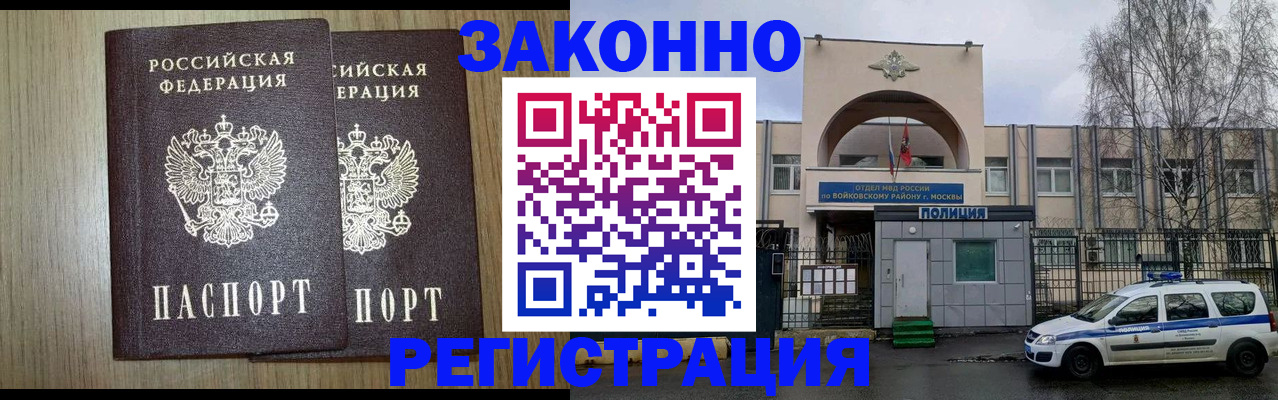 прописка для работы в Ступино