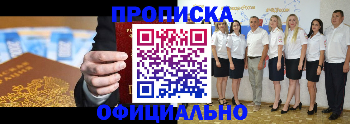 прописка ребенка в Ступино